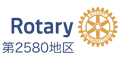 国際ロータリーリンクバナー