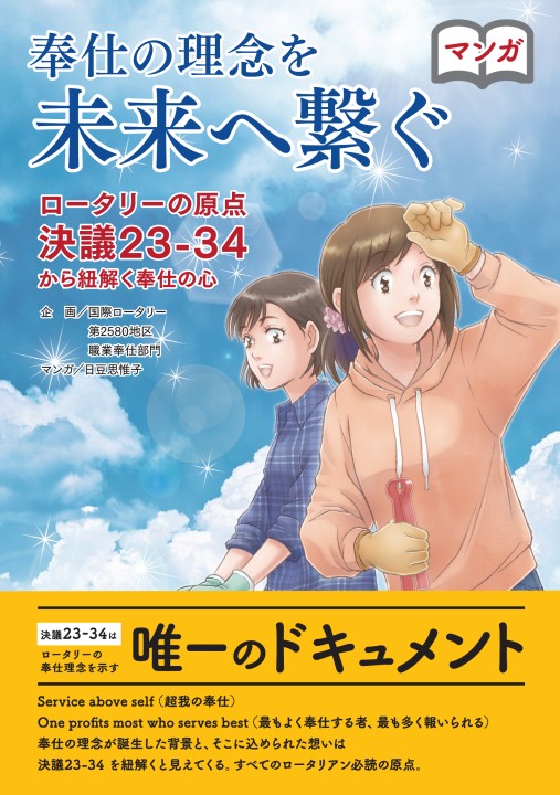 国際ロータリーリンクバナー