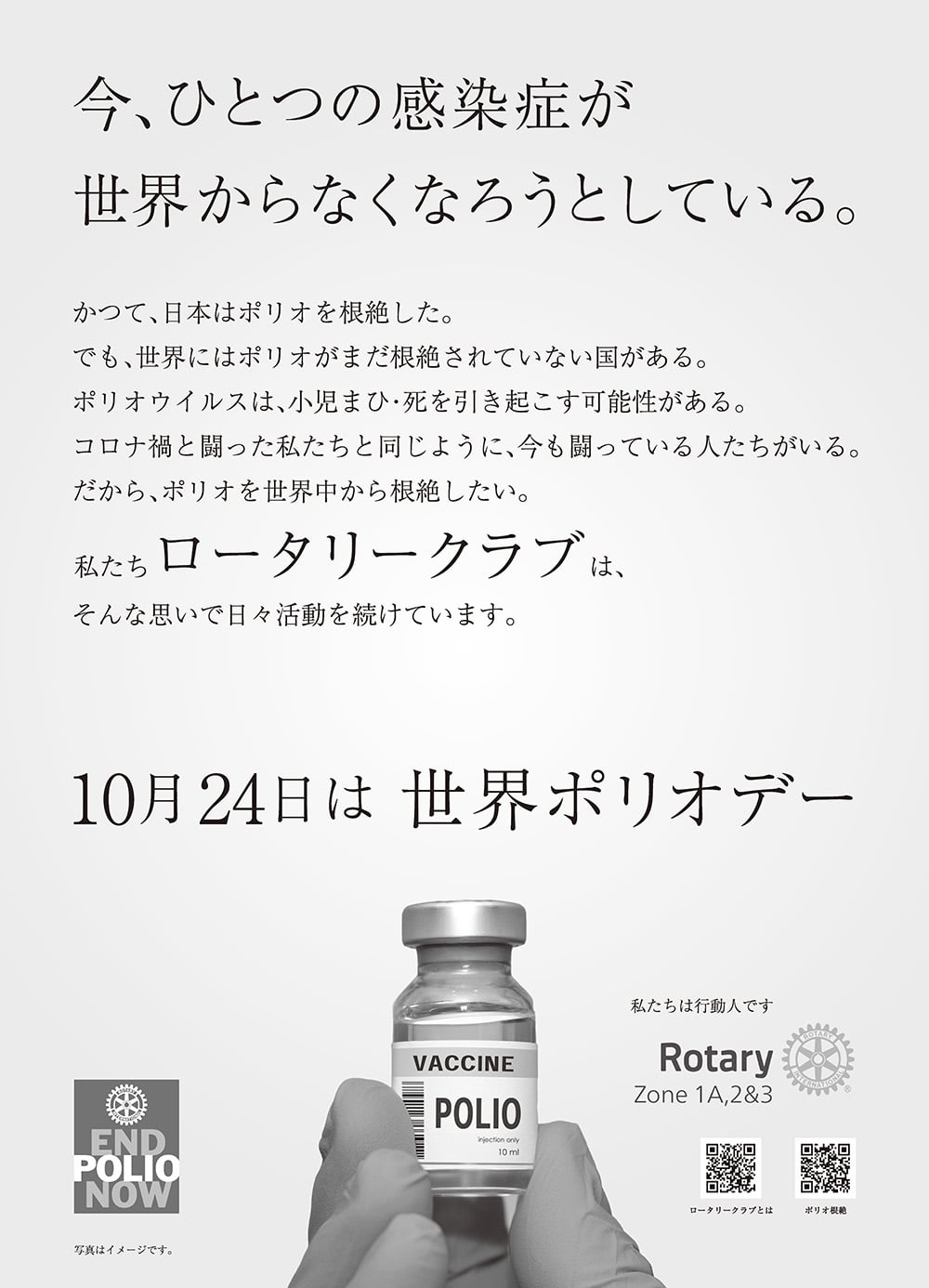 世界ポリオポスター