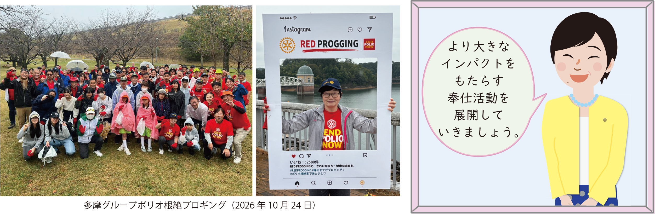 多摩グループポリオ根絶プロギング（2026年10月24日）