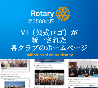 VI（公式ロゴ）が統一された各クラブのホームページ